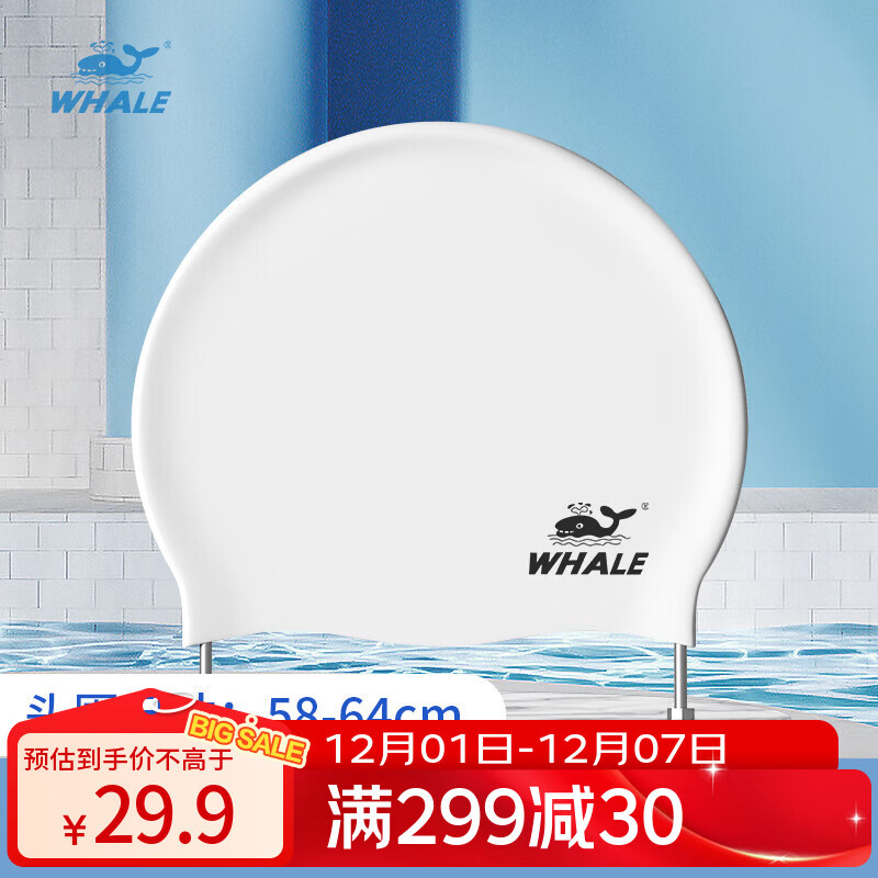 鲸鱼防滑泳帽不勒头硅胶舒适时尚大中小号高弹防水游泳运动通用 硅胶宁静白(大号58-64cm)