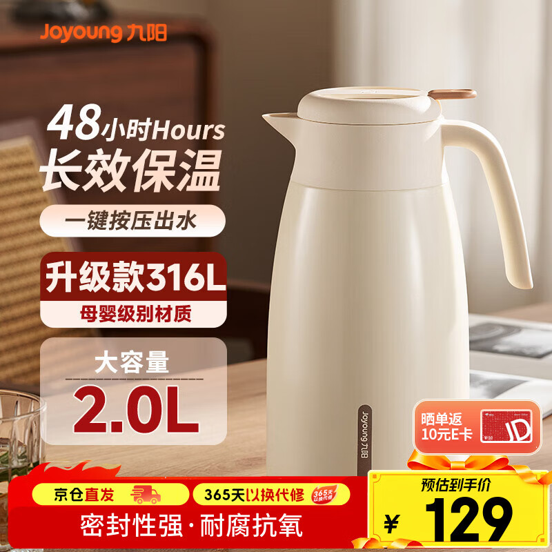 九阳（Joyoung）保温壶家用户外大容量水壶316L不锈钢真空锁温暖瓶热水壶奶油白2L