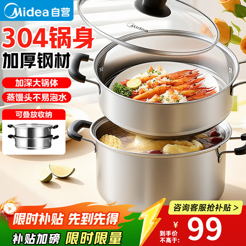 美的(Midea)蒸锅304不锈钢蒸煮两用汤锅馒头包子家用蒸笼锅蒸大闸蟹螃蟹