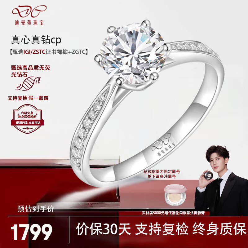百亿补贴：迪曼蒂星光六爪人工培育钻石戒指18K金钻戒pt950铂金结婚求婚送女友礼物 银镶50分D/VVS[国内证书】 1799元