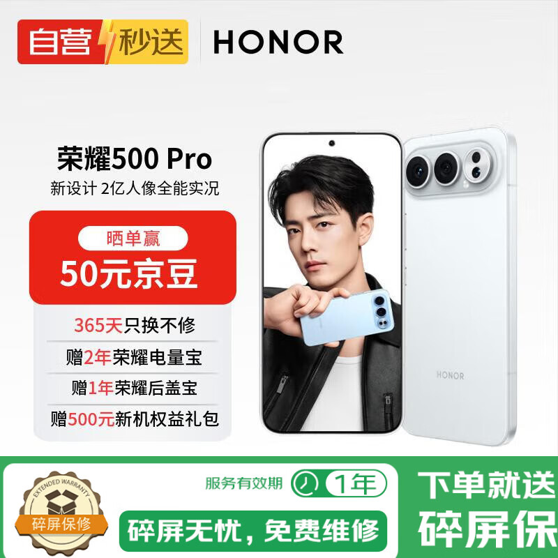 荣耀500 Pro 12+512月光银超级Pro版 肖战同款 骁龙8至尊旗舰芯 【自营秒送】 新款拍照手机