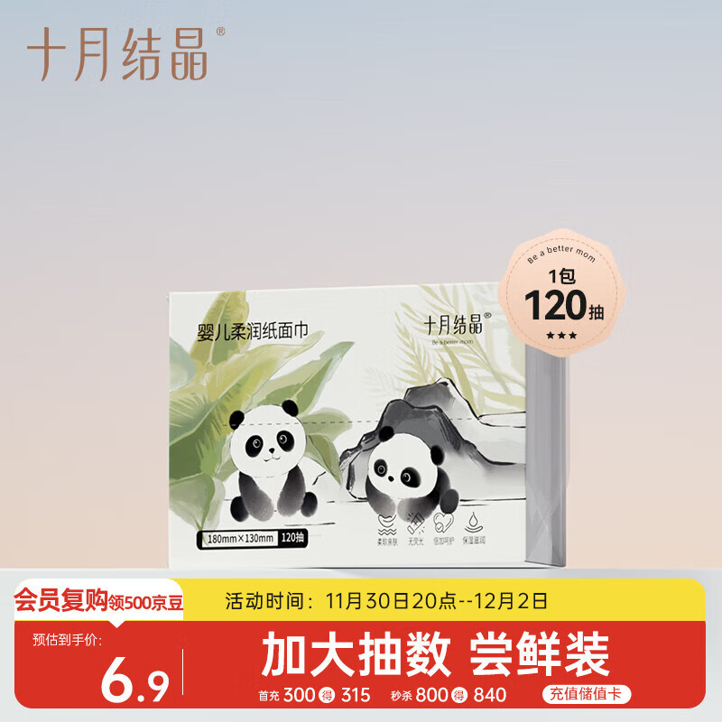 十月结晶婴儿云柔巾 宝宝专用软抽纸面巾柔纸巾金盏花乳霜纸120抽