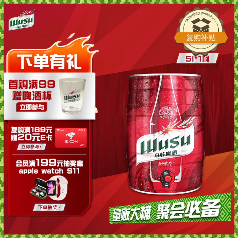 乌苏啤酒（wusu）大红乌苏烈性小麦啤酒5L桶装官方旗舰店京东自营