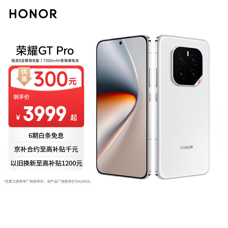 荣耀GT Pro 16+512 冰晶白 骁龙8至尊领先版 7200mAh青海湖电池 荣耀绿洲护眼屏 国家补贴 5G AI手机
