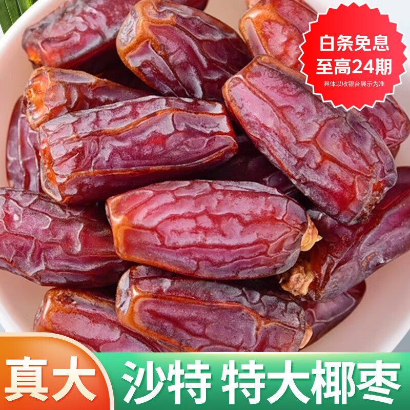枣红栆杞迪拜阿联酋新疆椰枣正宗沙特沙漠奶香黑椰枣无添加孕妇果干特级 精品大果椰枣3斤【新疆直发】