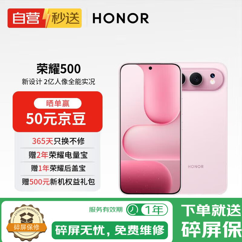 荣耀500 16+512星光粉超级标准版 肖战同款 2亿人像全能实况 青海湖电池 【自营秒送】 新款拍照手机