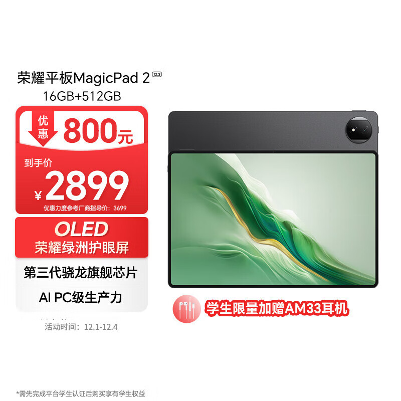 荣耀平板MagicPad2【国家补贴】12.3英寸平板电脑 OLED护眼屏 手机互联互通 PC级生产力16+512GB星空黑