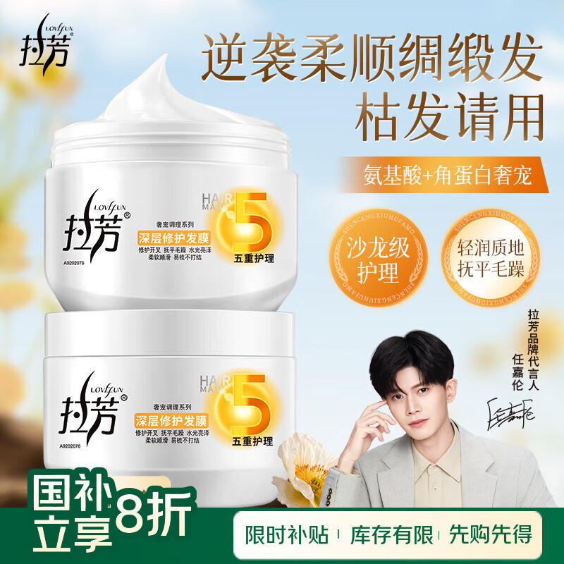 拉芳发膜免蒸烫染修护护发素350ml去毛躁开叉滋养亮泽焗油膏