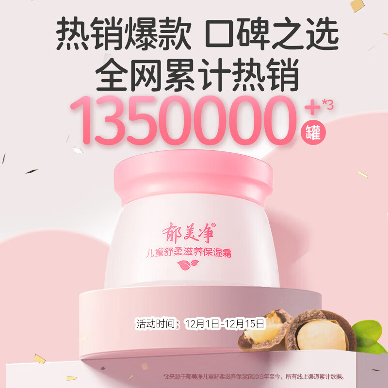郁美净儿童面霜鲜奶保湿霜宝宝面霜3-6-12岁身体乳补水润肤霜50g