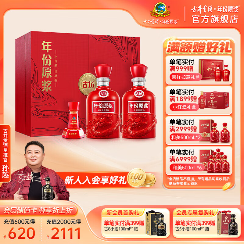 古井贡酒 年份原浆古16礼盒  浓香型白酒送礼 50度 500mL 2瓶 新老版本随机
