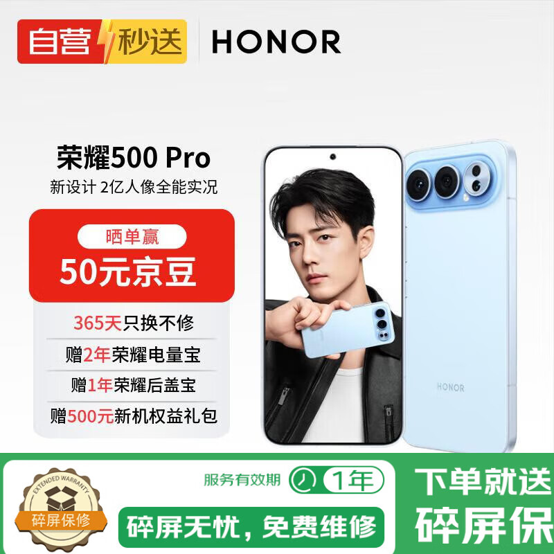 荣耀500 Pro 12+512海蓝宝超级Pro版 肖战同款 骁龙8至尊旗舰芯 【自营秒送】 新款拍照手机