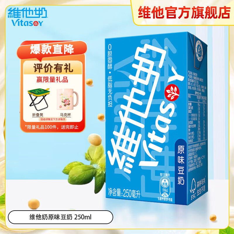 维他奶原味豆奶 植物蛋白饮料 250ml/盒 营养代餐 豆乳早餐奶 送礼佳品 原味豆奶250ml 【6盒尝鲜】