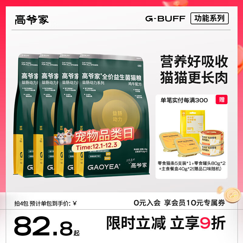 高爷家全价益生菌3.0猫粮高肉含量冻干猫粮 G 3.0益生菌猫粮1.5kg*4包