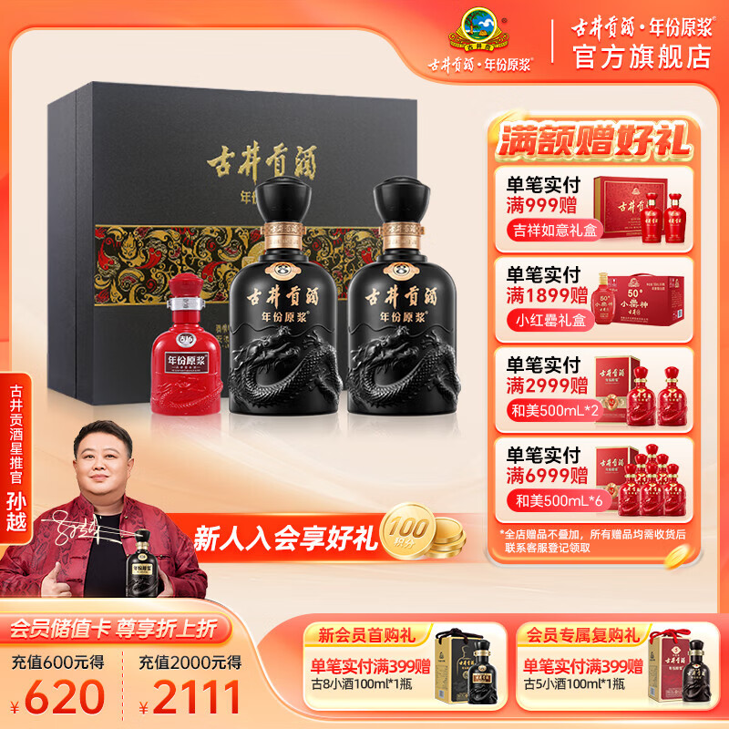 古井贡酒  年份原浆古8礼盒 浓香型白酒 50度 500mL 2瓶 礼盒装自饮 节日送礼