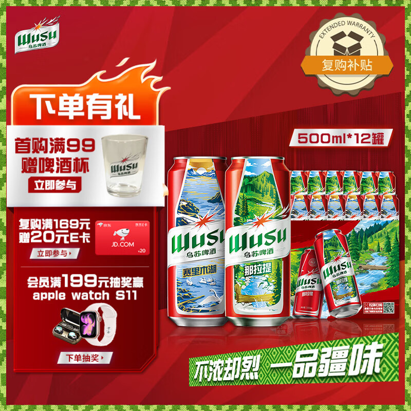 乌苏啤酒（wusu）京东自营大红乌苏烈性啤酒聚会露营婚宴酒席啤酒500ml*12罐箱装