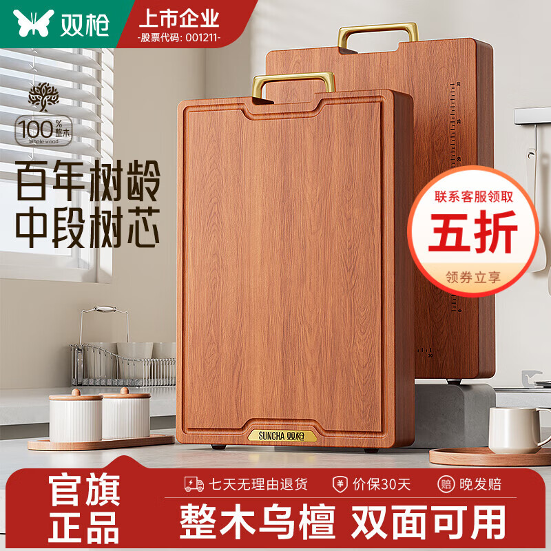 先领取5折券 双枪 百年龄乌檀木整木菜板 40*28*2.5cm - 线报酷 先领取5折券 双枪 百年龄乌檀木整木菜板 40*28*2.5cm - 线报酷