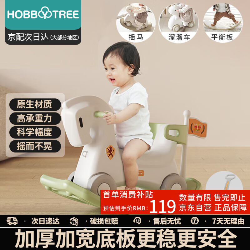 哈比树 儿童摇摇马溜溜车推车三合一宝宝婴幼儿多功能防摔骑士木马玩具