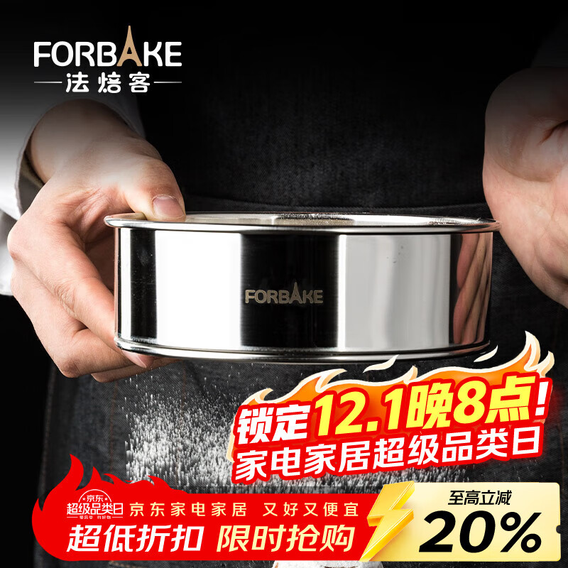 法焙客 面粉筛 304不锈钢单层网筛糖粉筛超细面粉筛子  60目