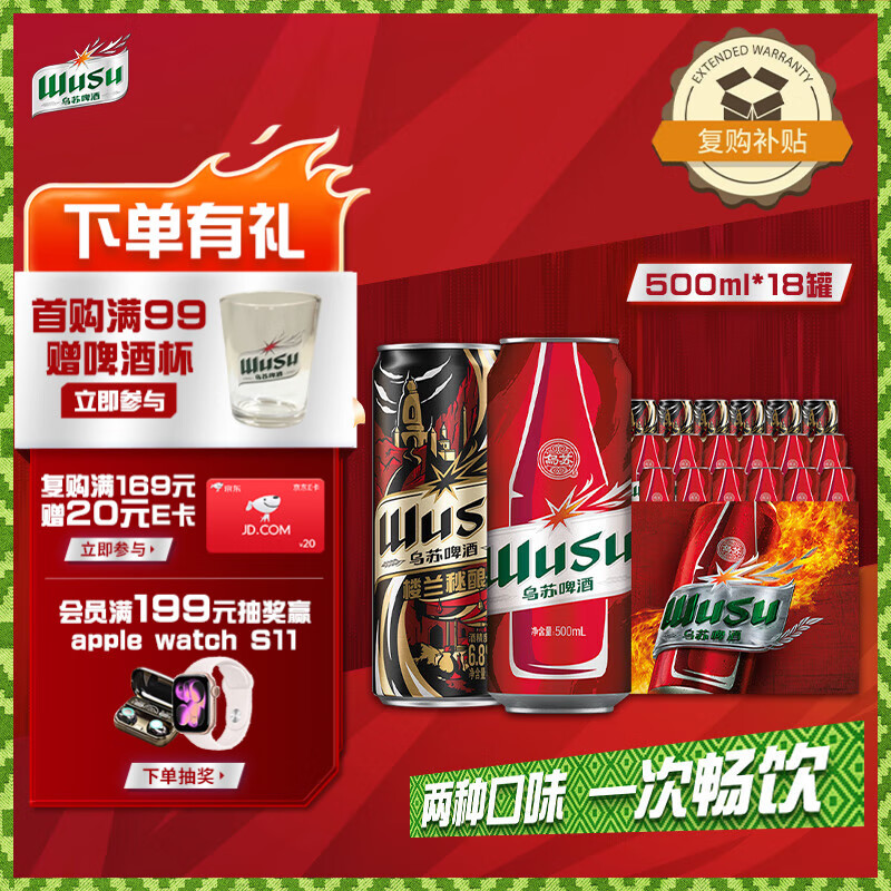 乌苏啤酒（wusu）双口味混合装（红500ml*12罐+楼兰500ml*6罐)整箱装婚宴京东自营