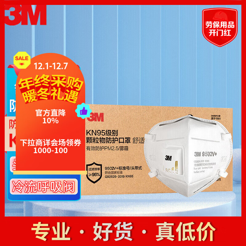 3M9502V+����KN95���� ����ҵ�۳���ĭ ��������װͷ�� 15ֻ/��