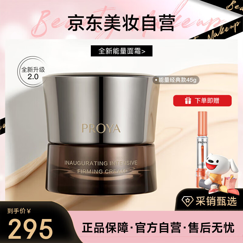 珀莱雅能量面霜抗皱紧致女士补水保湿乳液面霜45g（经典版）