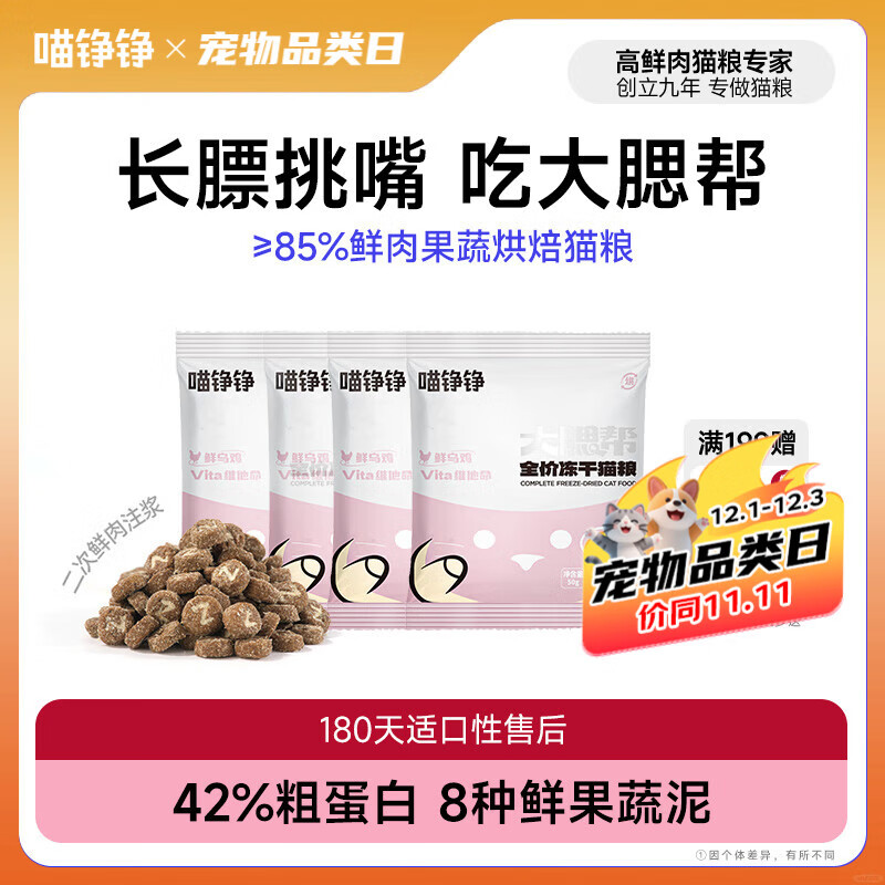 喵铮铮烘焙猫粮全价主食冻干末猫咪猫粮宠物成幼猫鲜肉营养增肥无谷主粮 【营养舒胃】粉金冻干粮50g*4 【爆款尝鲜】