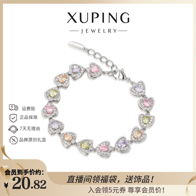 XUPING旭平首饰合金时尚气质彩宝多巴胺精致轻奢微镶爱心手链送礼饰品X001153434 手链 约16+3cm