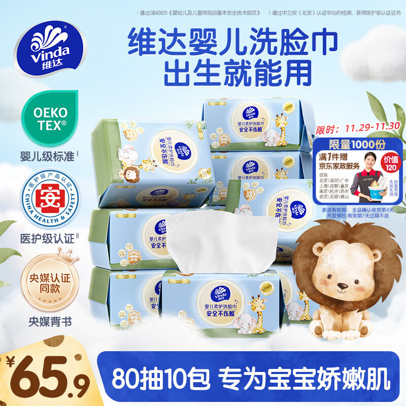 叠首购59元.9贈家政服务 维达婴儿洗脸巾80抽*10包 - 线报酷