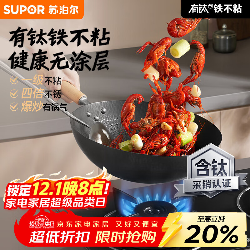 苏泊尔（SUPOR）有钛铁不粘 无涂层炒锅30cm锤纹铁锅燃气电磁炉炒菜锅EC30AYT02