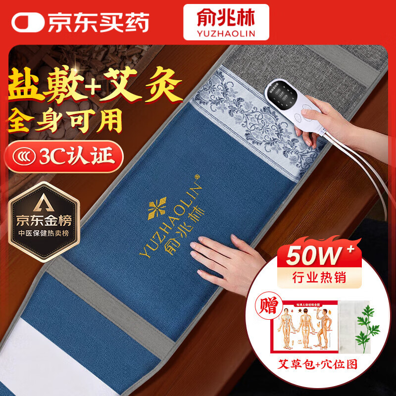 俞兆林海盐袋热敷包热敷袋理疗袋电加热腰部肩颈艾灸艾草暖宫腰带LJ-01