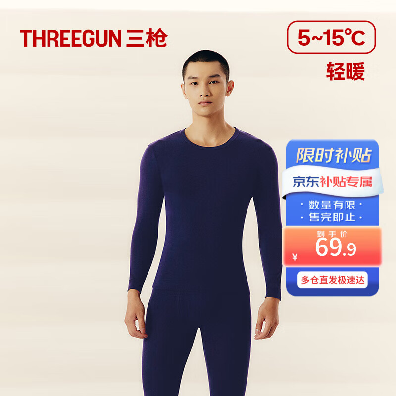 三枪秋衣秋裤男士纯棉保暖内衣圆领棉毛衫裤内穿打底套装