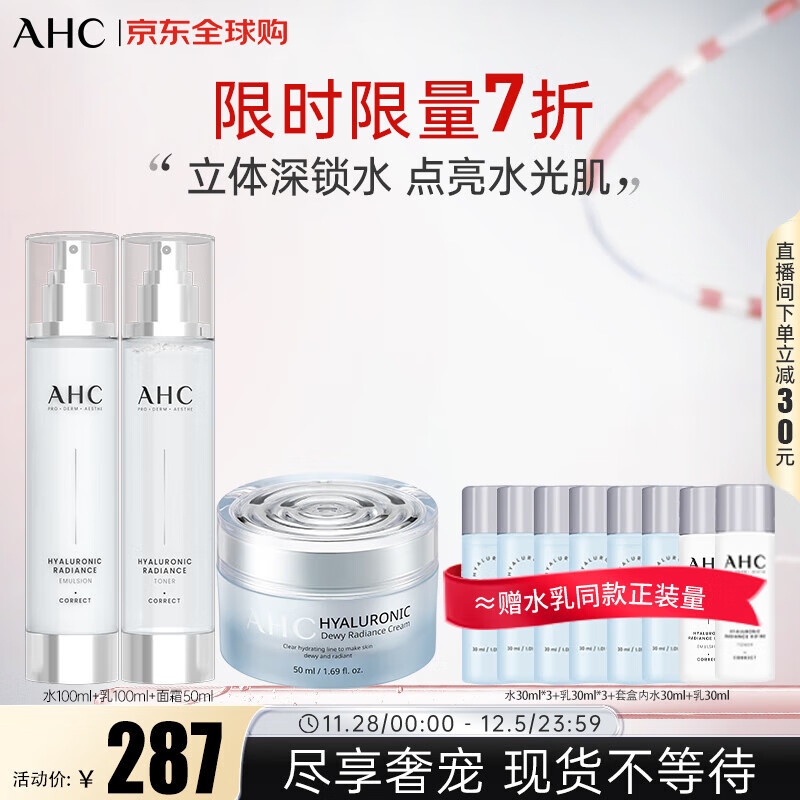 AHC升级版HA水乳面霜套盒490ml 护肤品化妆品礼盒 生日礼物