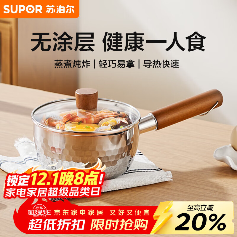 苏泊尔雪平锅锤纹不锈钢小奶锅 煮面汤锅宝宝辅食锅16cm ET16ABCS01