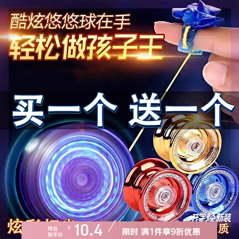 蒂米妮网红溜溜球儿童悠悠球yoyo活睡眠自动回旋男孩uu球入门初学者 【合金款】炫彩红(指套+绳子)