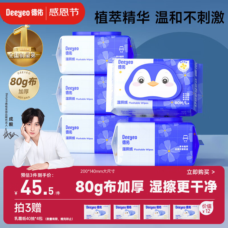 德佑湿厕纸金盏花家庭装80抽*5包厕所湿巾擦屁屁清洁湿纸巾婴童适用
