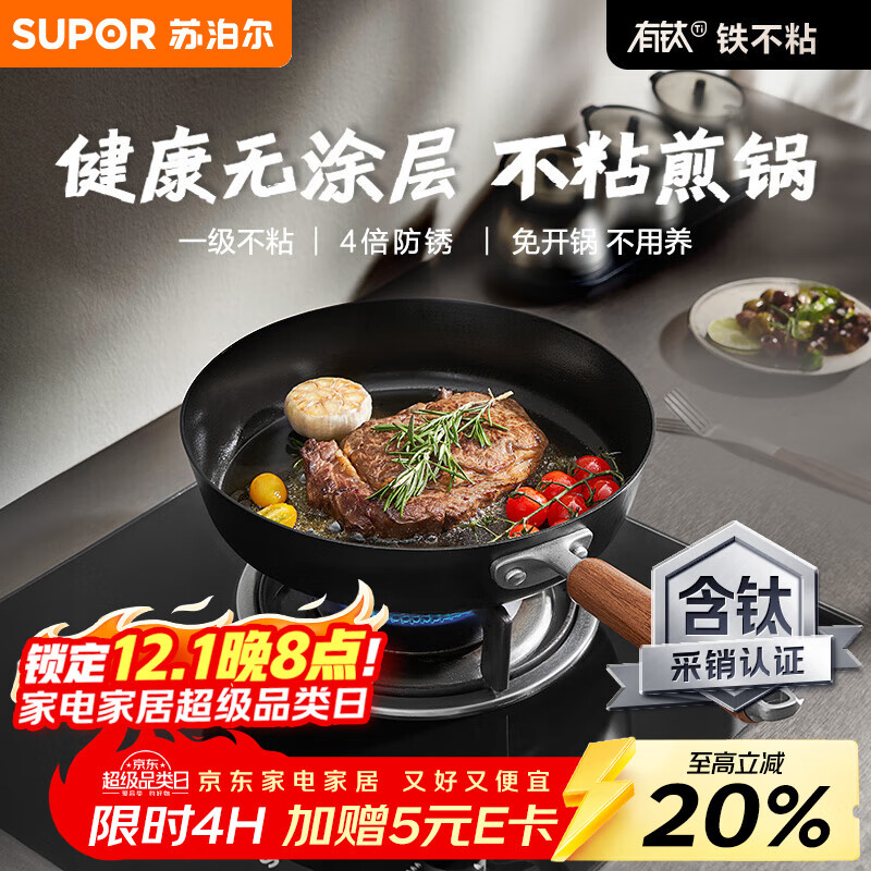 苏泊尔（SUPOR）平底锅 有钛铁不粘煎锅无涂层铸铁牛排锅家用大容量EJ28AYT01