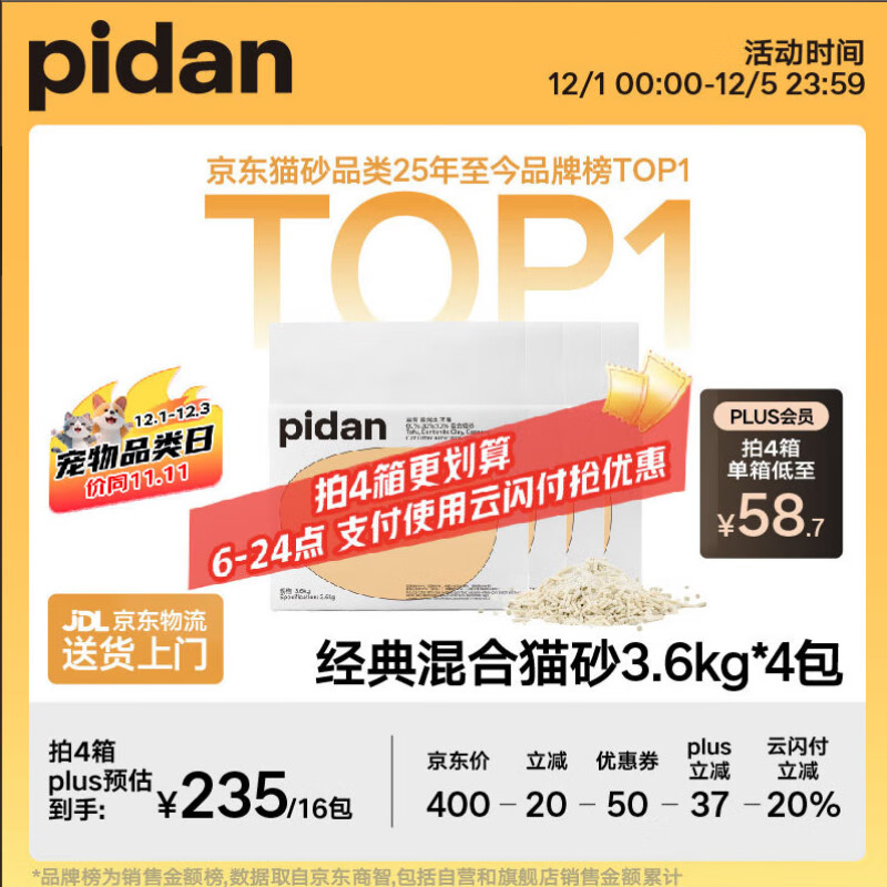pidan混合猫砂 豆腐膨润土木薯60%:30%:10%混合3.6kg*4包