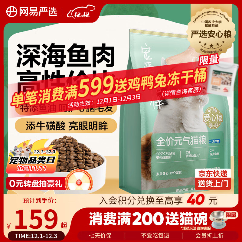 网易严选宠爱全价猫粮 实惠主粮成幼猫爱心三文鱼油美毛护胃 海洋鱼味10kg