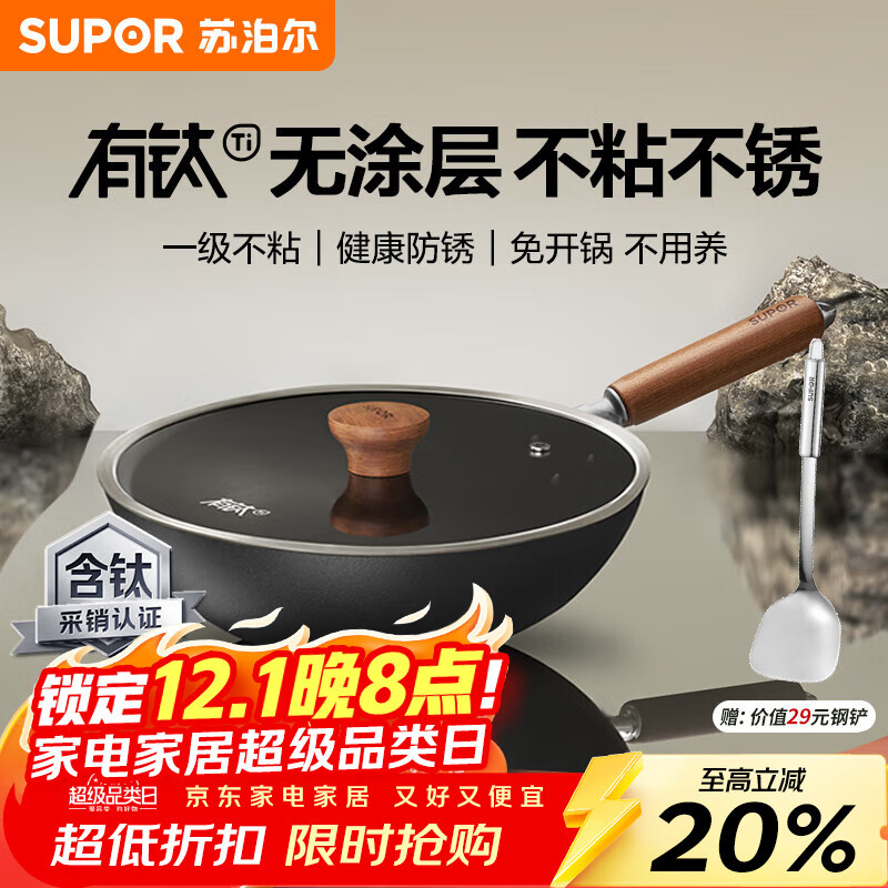 苏泊尔（SUPOR）炒锅铸铁有钛无涂层炒菜锅不易粘锅燃气电磁炉通用EC32AYT01