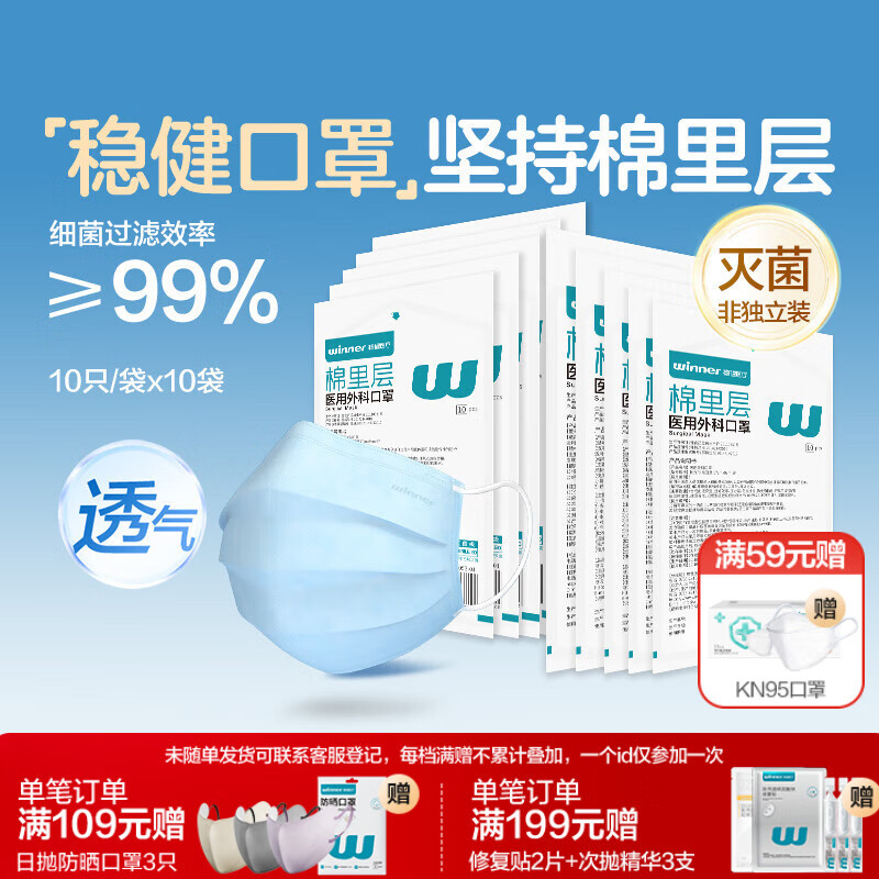 稳健医用外科口罩灭菌级 棉里层亲肤透气防花粉过敏性鼻炎保暖100只
