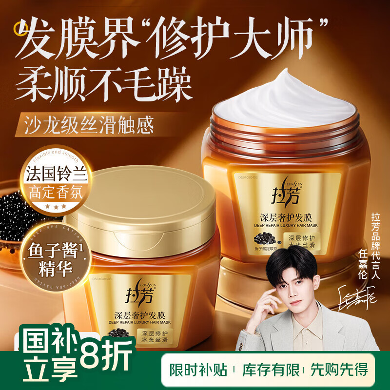 拉芳深层奢护鱼子酱发膜500ml女强韧滋养柔顺焗油膏改善烫染毛躁