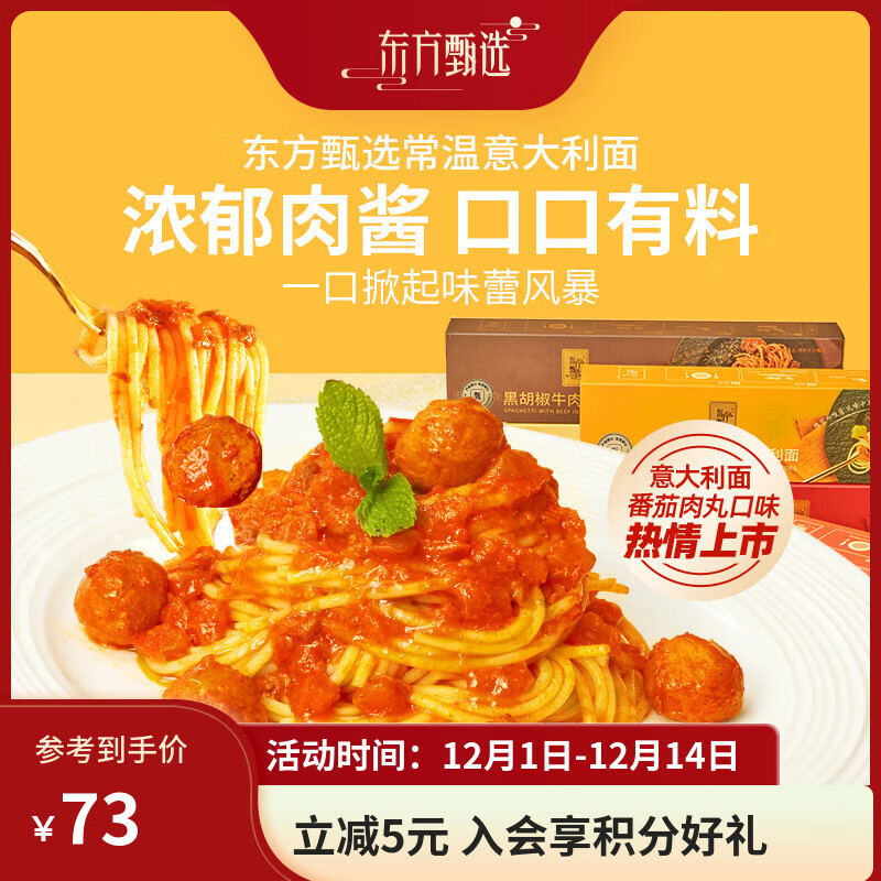 东方甄选意大利面经典番茄肉酱意面组合方便速食早餐面条美食4/6份装 土豆鸡肉咖喱310.2g*4盒