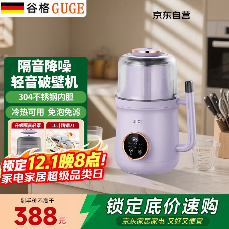 谷格（GUGE）德国2025新款迷你破壁机家用豆浆机降噪低音料理机小型1-2人全自动免煮五谷杂粮早餐榨汁机