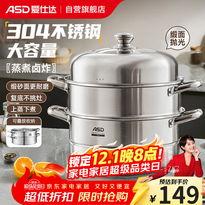 爱仕达（ASD）蒸锅304不锈钢三层家用蒸煮炖汤锅 大容量30CM双层蒸笼燃气通用G3