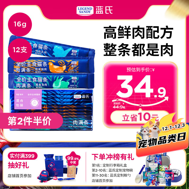 LEGENDSANDY蓝氏猫零食全价主食猫条成猫幼猫鲜肉猫湿粮罐头混合口味 16g*12