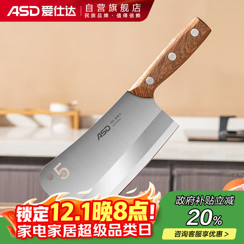 爱仕达（ASD） 菜刀剁骨刀厨房刀具50Cr15mov不锈钢单刀久锋系列砍骨刀RDG1M1WG