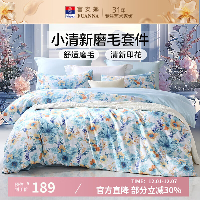 富安娜出品 圣之花床品四件套 全涤双面磨毛套件双人被套罩ins风 【亲肤磨毛花卉款】蓝调 1.8米 床单款 （被套230*229cm） 