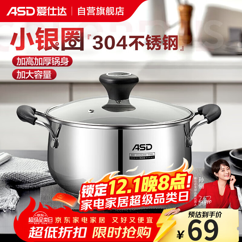 爱仕达（ASD）汤锅304不锈钢蒸汤锅 炖煮锅复底小汤锅22CM燃气电磁炉通用奶锅B1