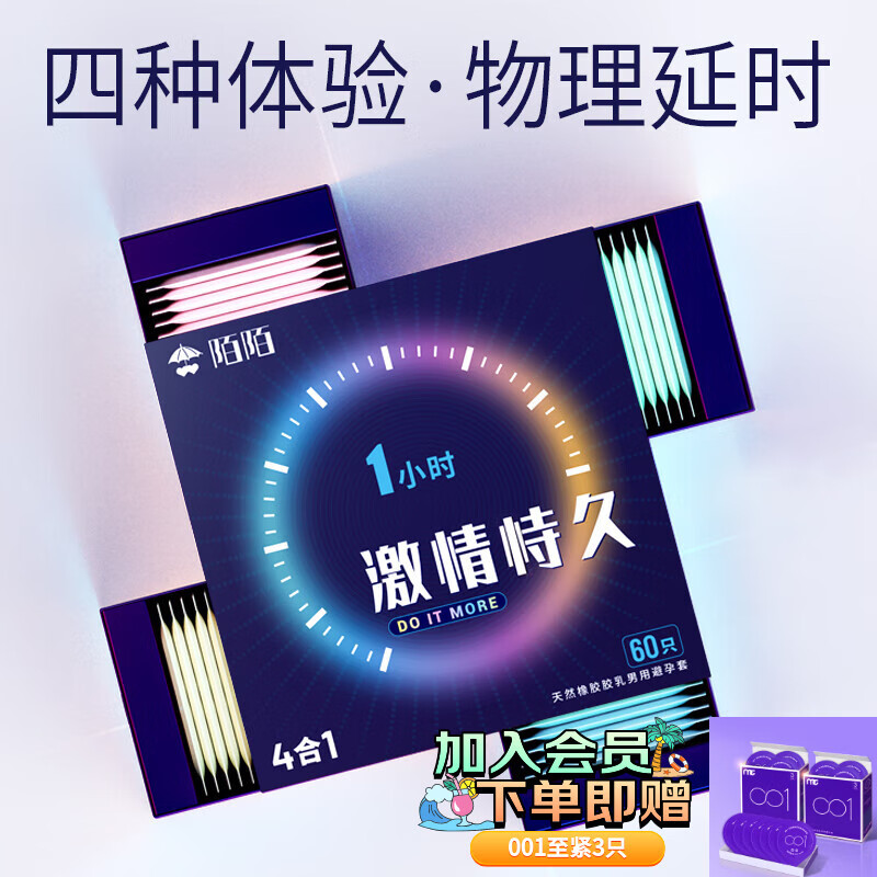 陌陌避孕套激情恃久超薄002玻尿酸持久水润 安全套计生用品 【60只】激情恃久4合1