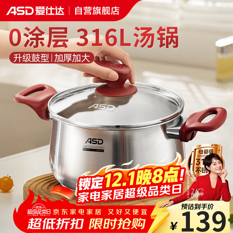 爱仕达（ASD）汤锅316L食品级加厚不锈钢煮粥锅复底蒸奶锅24CM燃气电磁炉通用B5
